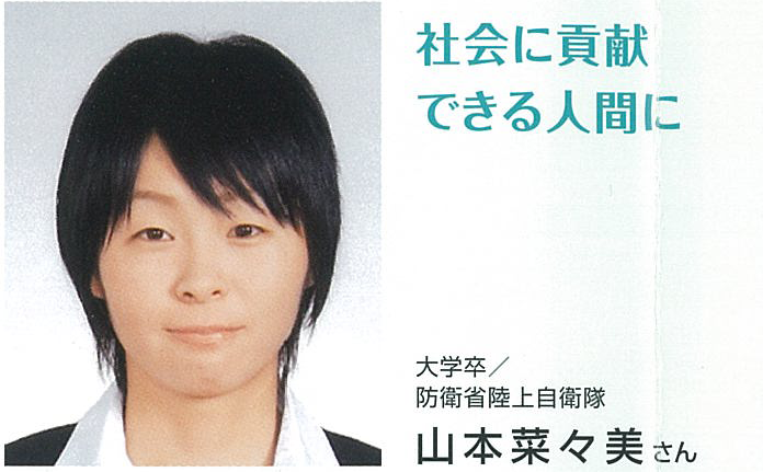 卒業生の声 防衛省陸上自衛官 日文ナビ 武庫川女子大学 文学部日本語日本文学科 短期大学部日本語文化学科